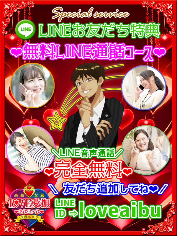 無料LINE通話コースプロフィール写真