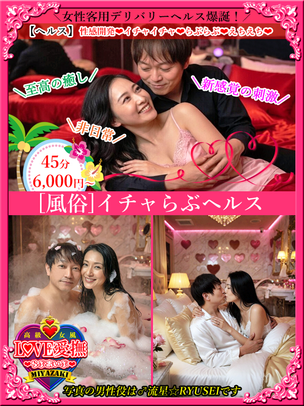 イチャらぶヘルスコースプロフィール写真