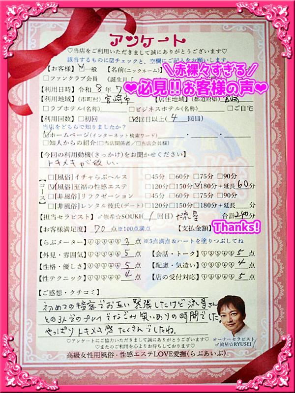 高級女性用風俗・性感エステLOVE愛撫(らぶあいぶ)　新人♂崇希☆SOUKI
