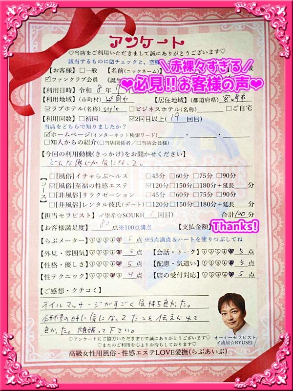 高級女性用風俗・性感エステLOVE愛撫(らぶあいぶ)　新人♂崇希☆SOUKI