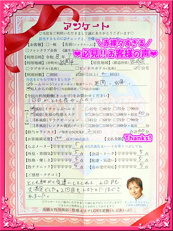 高級女性用風俗・性感エステLOVE愛撫(らぶあいぶ)　新人♂崇希☆SOUKI
