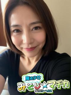 魔法少女みそじ☆マヂカ 奥村美樹