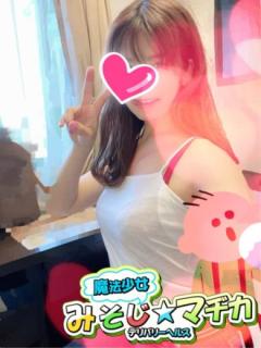 魔法少女みそじ☆マヂカ 青山朋美