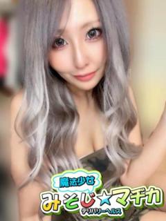 魔法少女みそじ☆マヂカ 工藤麻美