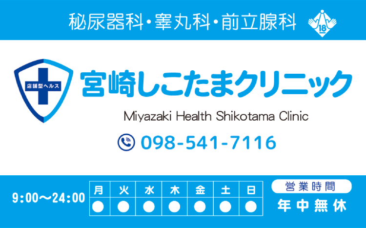宮崎市手コキ 宮崎しこたまクリニック