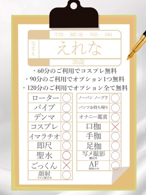 えれなプロフィール写真