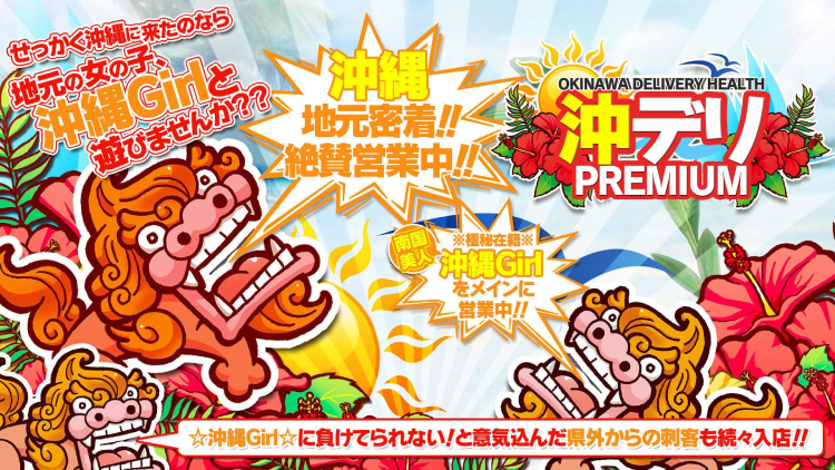 那覇市デリヘル 沖デリPRIME