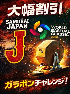 WBC応援イベントプロフィール写真