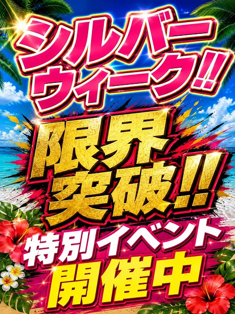 沖縄本舗　シルバーウィークフェア