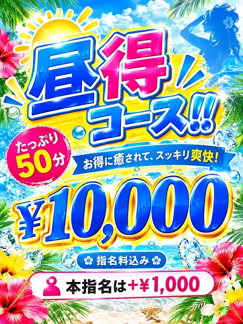 沖縄本舗　☆昼顔イベント☆