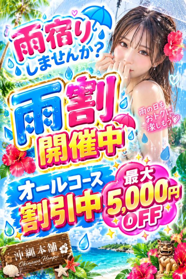 雨割開催中☆プロフィール写真