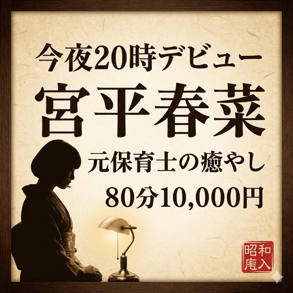 昭和（沖縄・完全個室プライベートエステ）　店長