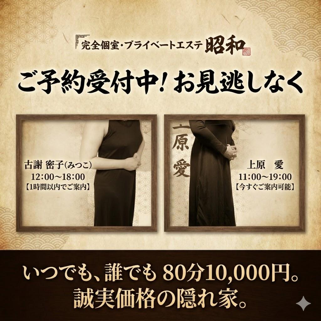 昭和（沖縄・完全個室プライベートエステ）　店長