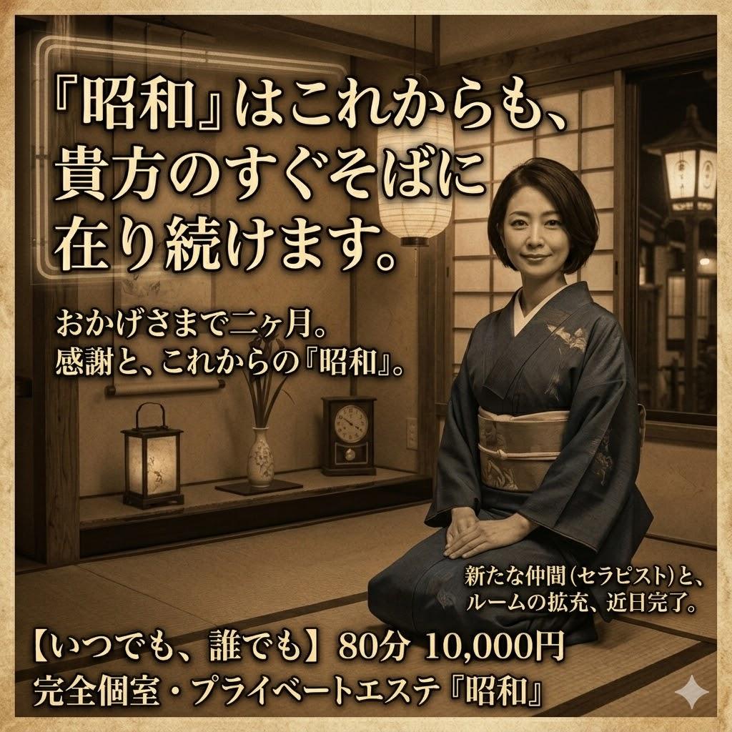 昭和（沖縄・完全個室プライベートエステ）　店長