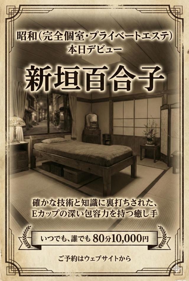 那覇市メンズエステ 昭和（沖縄・完全個 なつ☆店長激押し一