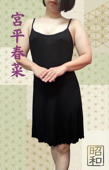 昭和（沖縄・完全個室プライベートエステ）宮平春菜