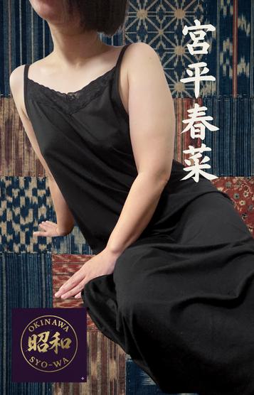 宮平春菜プロフィール写真