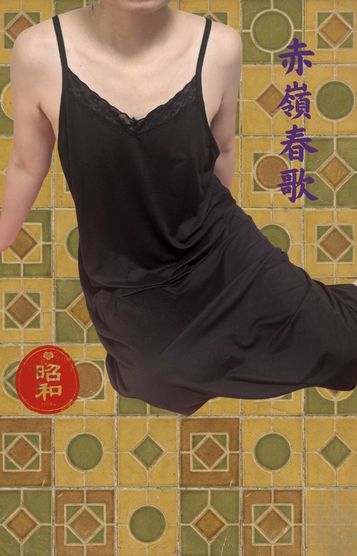 赤嶺春歌プロフィール写真