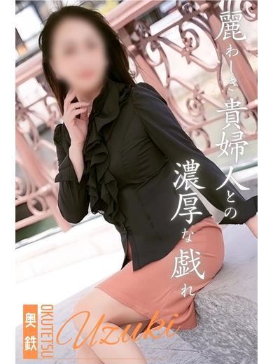 奥鉄オクテツ久留米 うづき