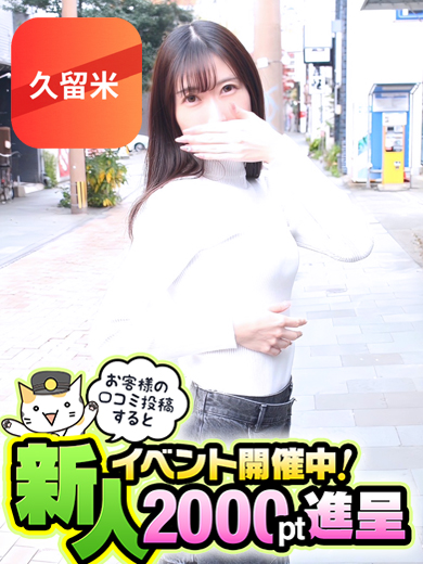 奥鉄オクテツ久留米 みこ