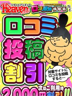 久留米市デリヘル 福岡ちゃんこ大牟田店 口コミ2000円割引