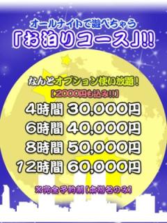 久留米市デリヘル 福岡ちゃんこ大牟田店 お泊りコース