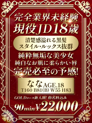 【なな】18歳♡完全業界未経験♡プロフィール写真