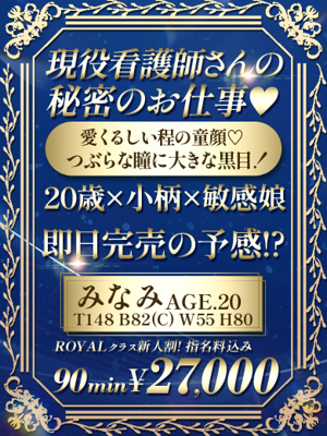 【みなみ】現役看護師秘密の仕事♡プロフィール写真