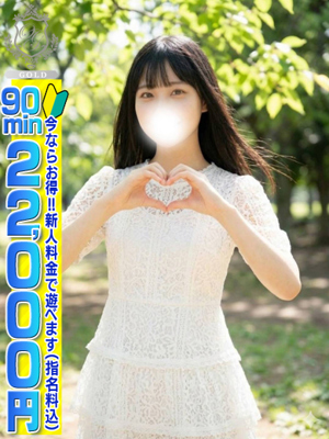 【そよか】奇跡の出会いロリカワ娘プロフィール写真