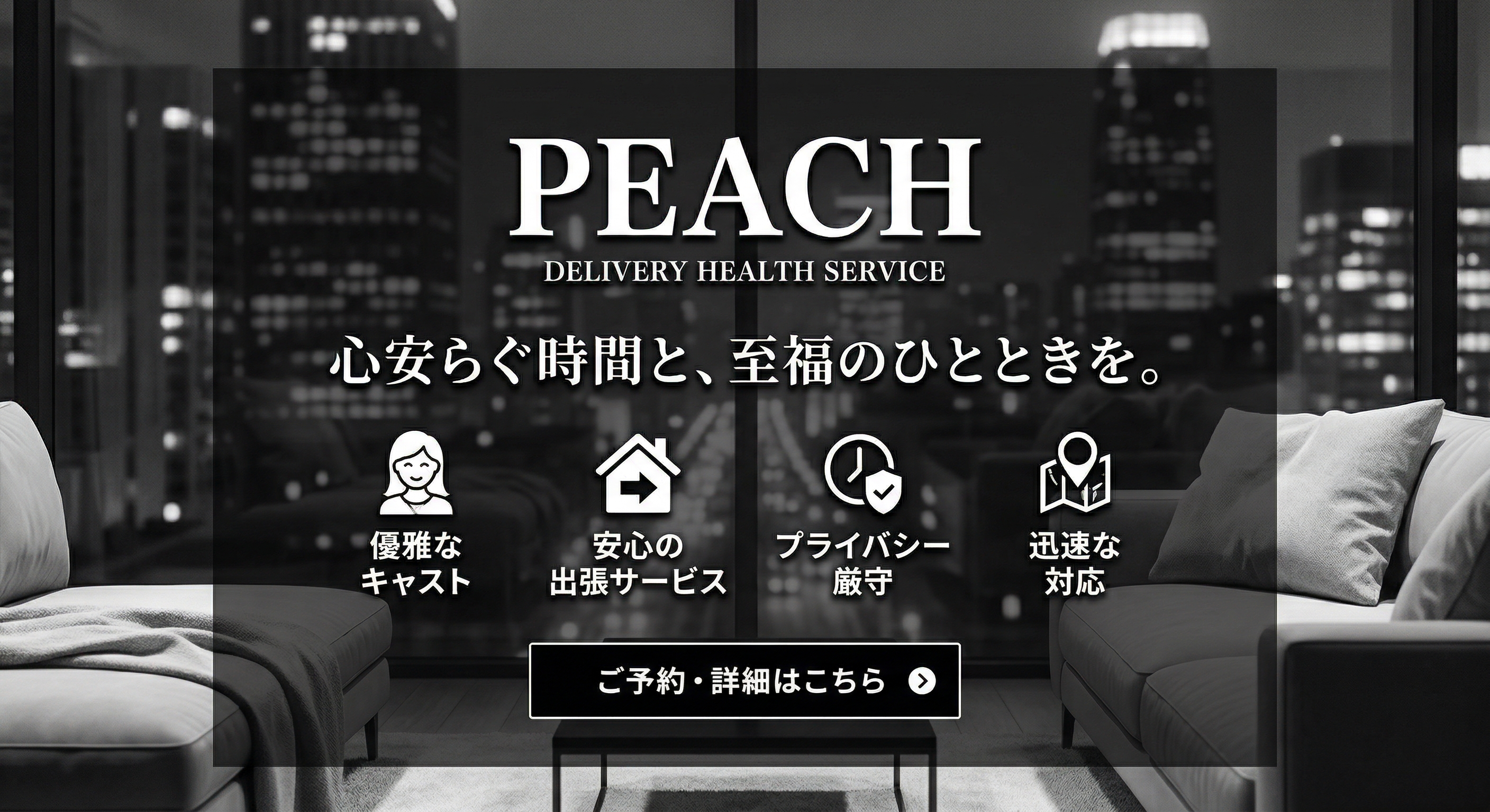 大村市デリヘル Peach!