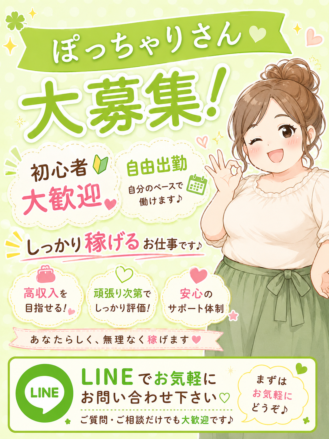 ぽっちゃりーな(デリヘル) 