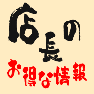 Pretty Premier -プリティプレミア-　店長