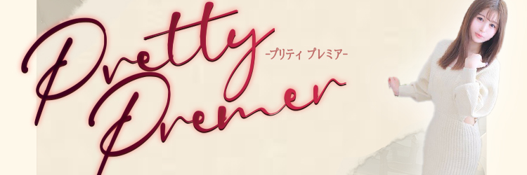 延岡市デリヘル Pretty Premier -プリティプレミア-
