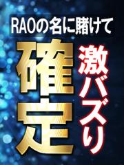 RAO(熊本市) 最上 瑠香