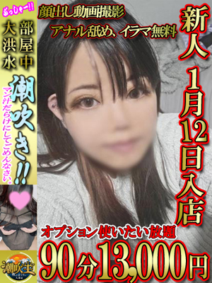 きなこ【90分13,000円】プロフィール写真