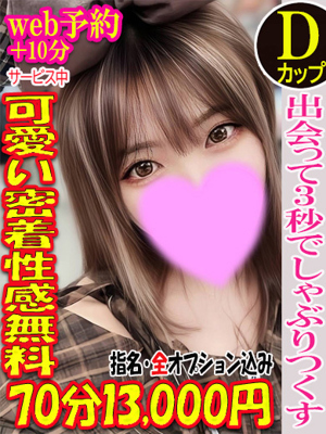 りの☆密着したいお年頃プロフィール写真