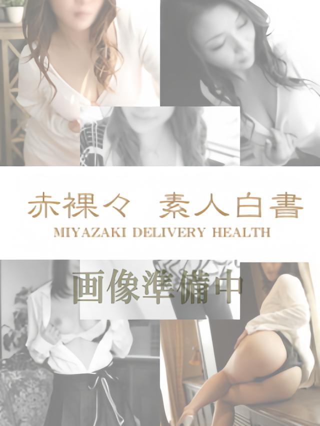 赤裸々素人白書 堀【ほり】