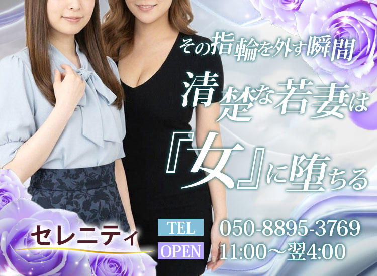 霧島市デリヘル セレニティ