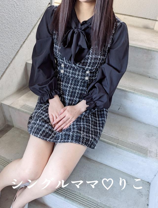 りこ☆小柄細身スタイル | シングルママ