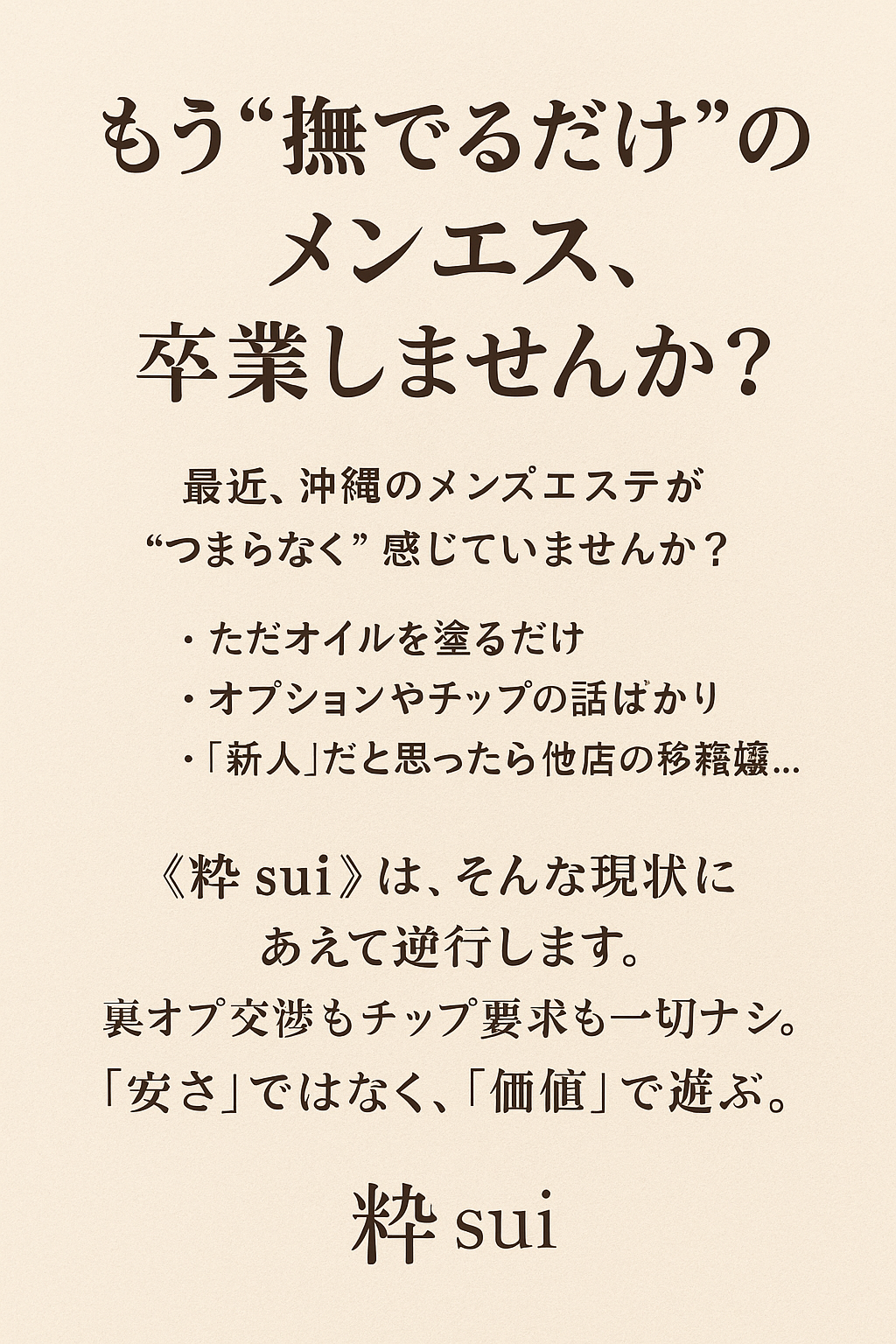 会員制高級サロン 粋 sui　店長