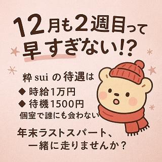 会員制高級サロン 粋 sui　店長