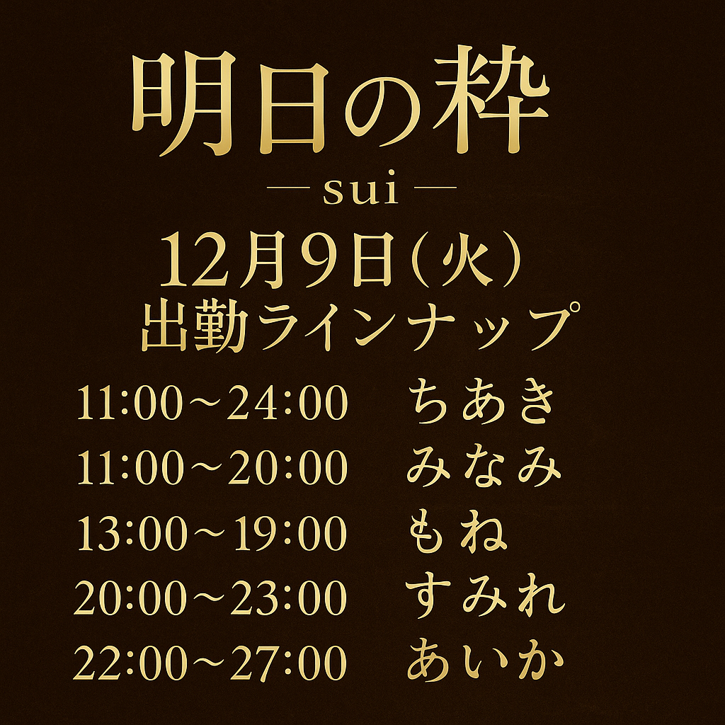 会員制高級サロン 粋 sui　店長