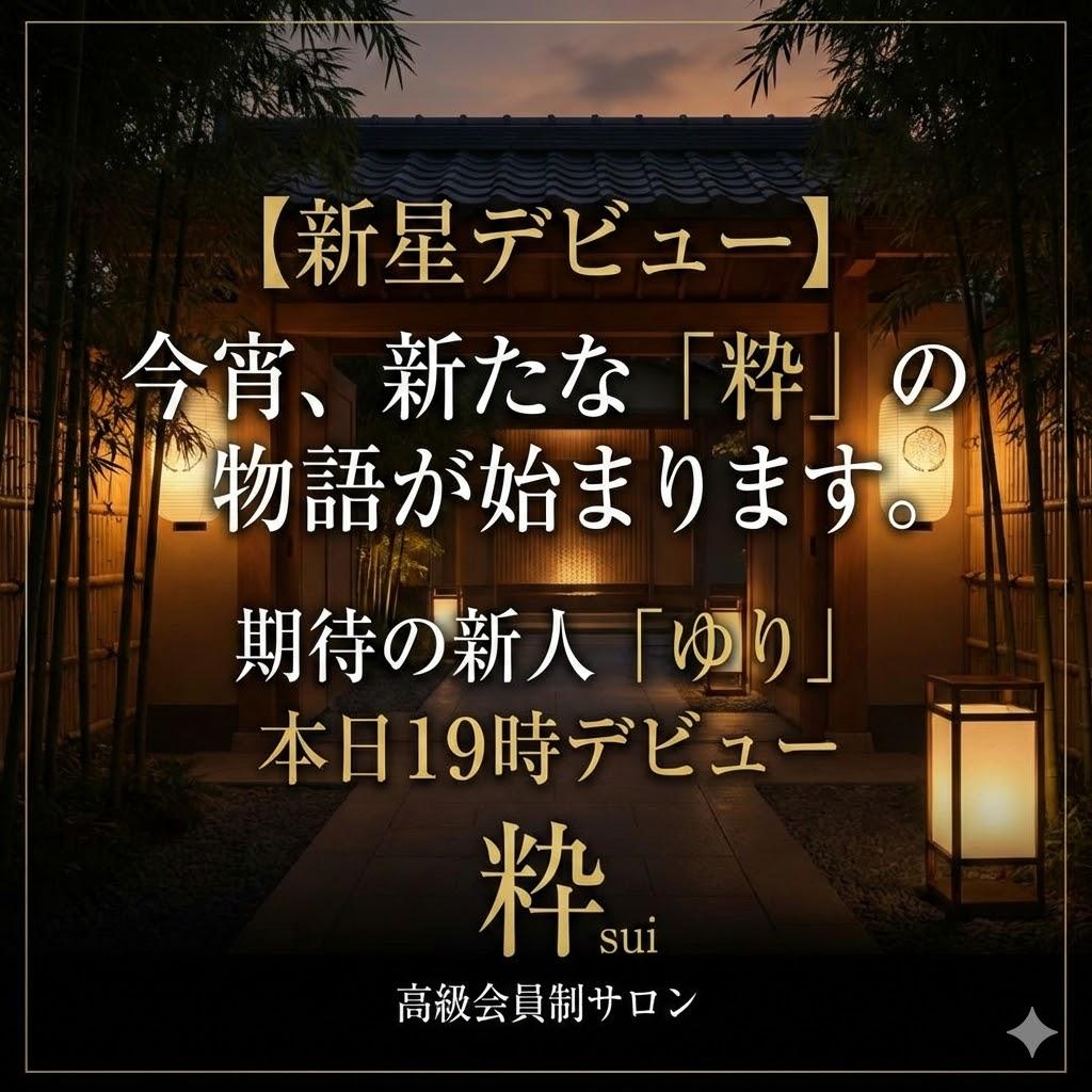 会員制高級サロン 粋 sui　店長