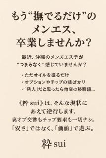 会員制高級サロン 粋 sui