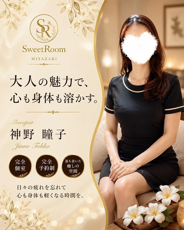 スウィートルーム　店長