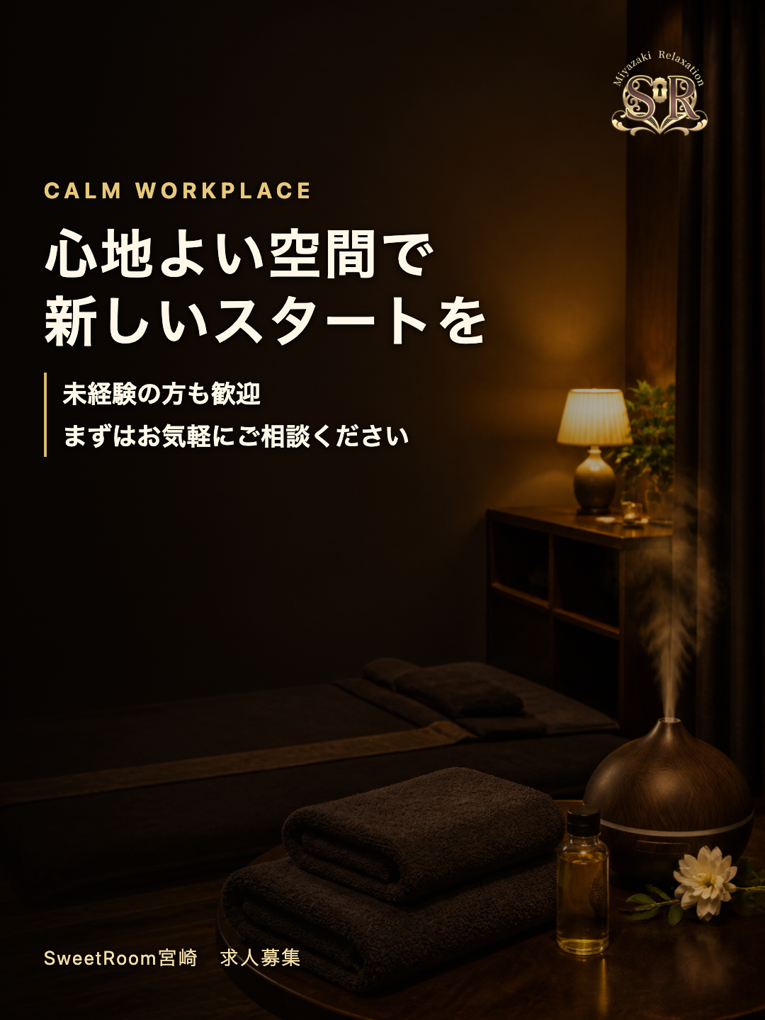 スウィートルーム　店長