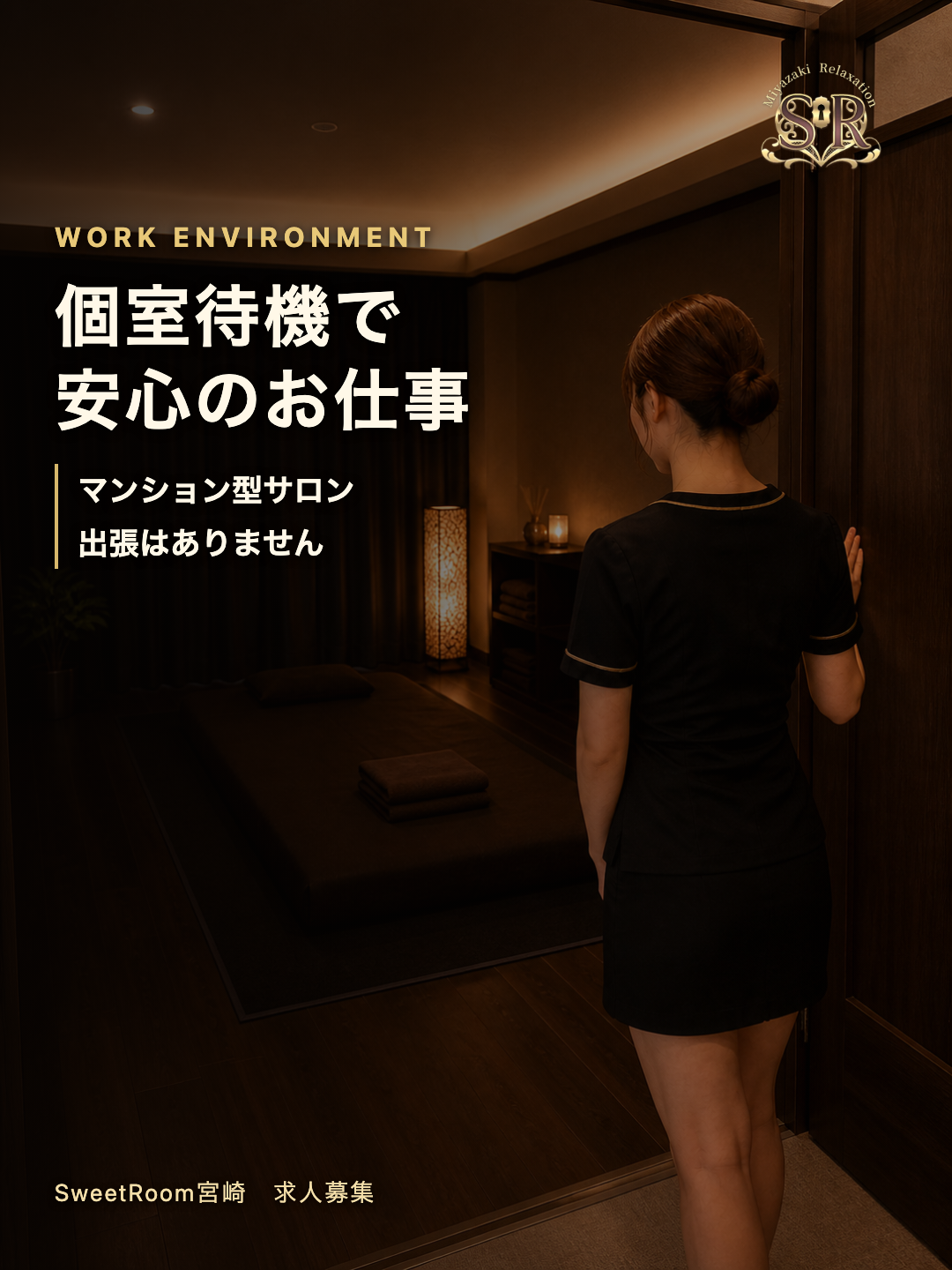 スウィートルーム　店長
