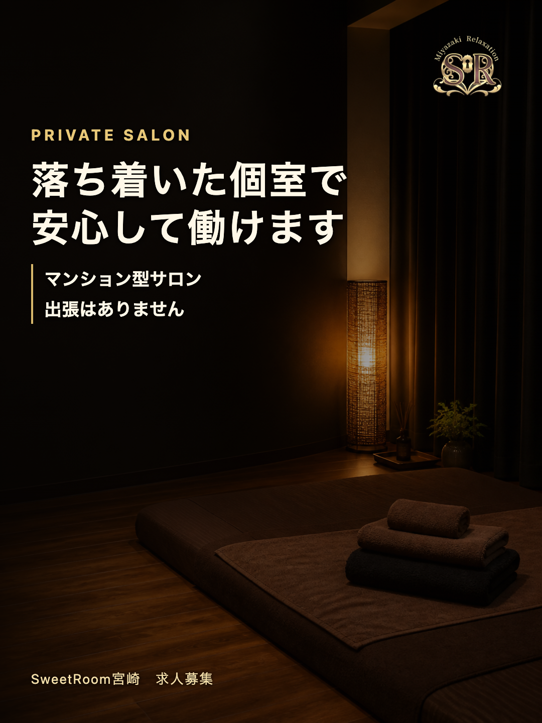 スウィートルーム　店長