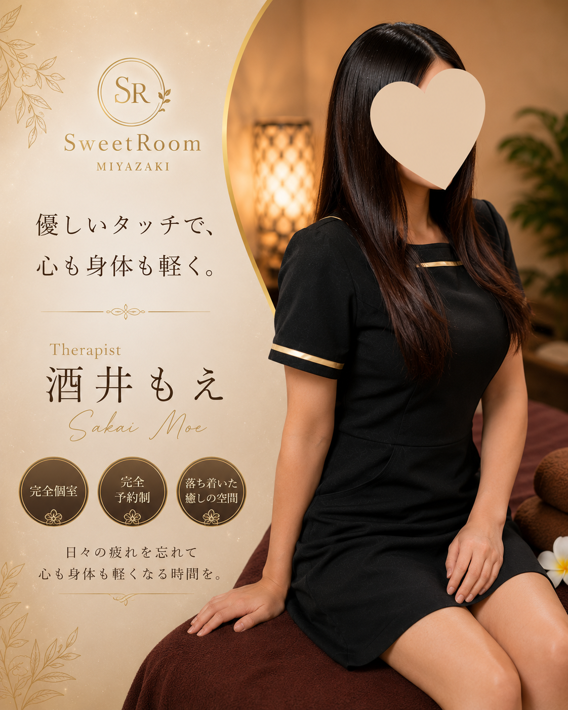 スウィートルーム(メンエス(非風俗)) さかい