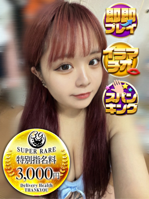 福岡サンキュー つき